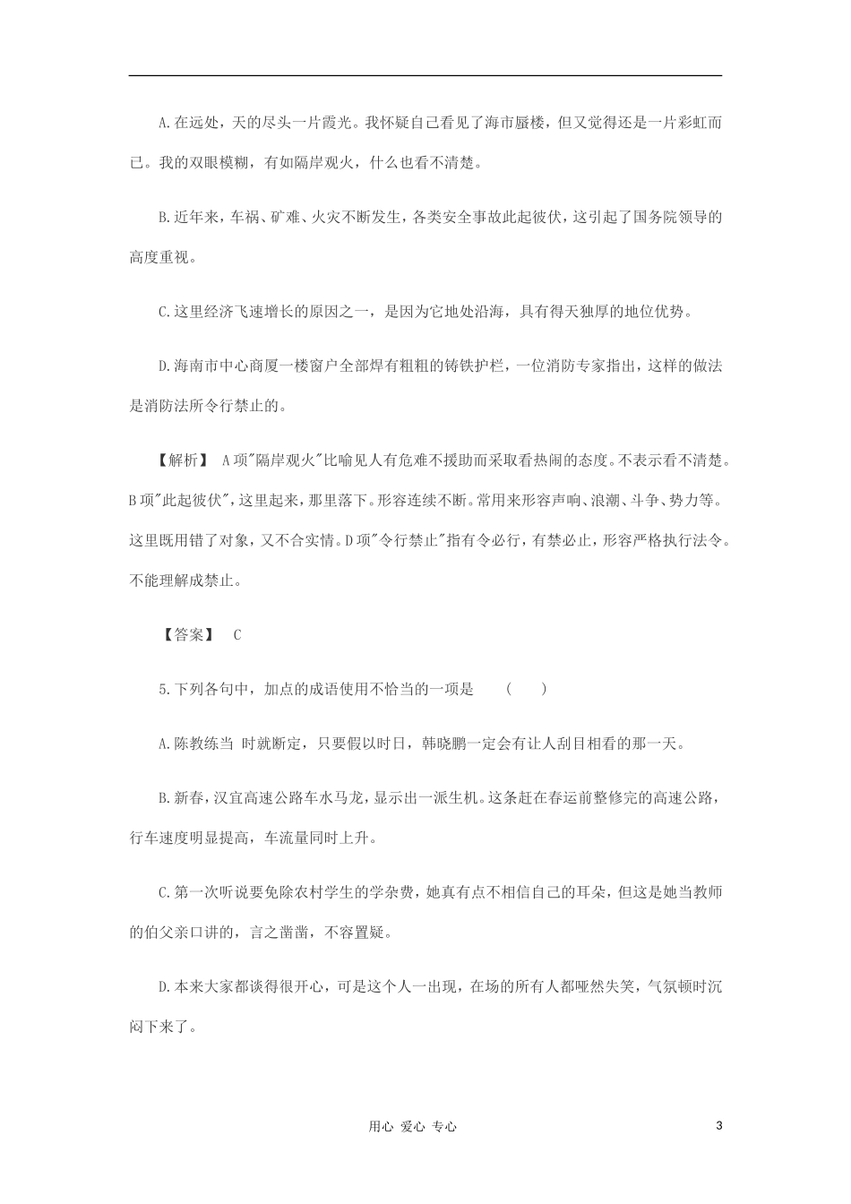 2012届中考语文专题考点复习辅导3_第3页