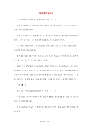 2012届中考语文专题考点复习辅导3