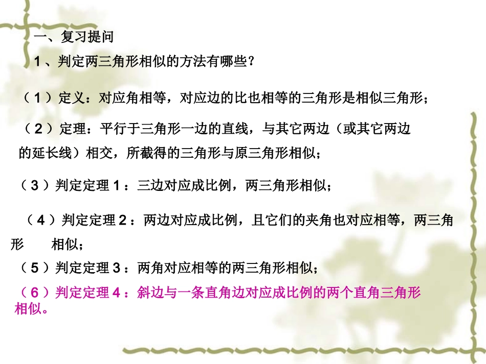 《相似三角形的性质与判定》复习课(第1课时)_第2页