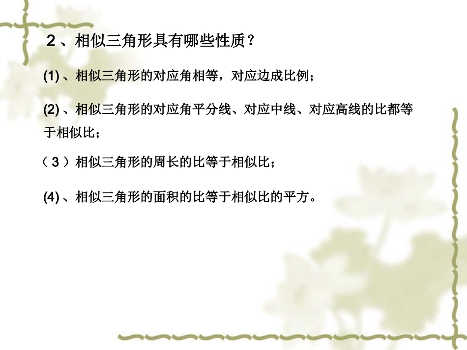 《相似三角形的性质与判定》复习课(第1课时)_第3页