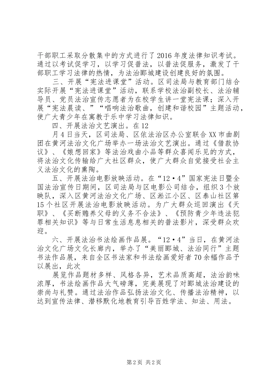 XX年“12·4”国家宪法日系列宣传活动总结_第2页