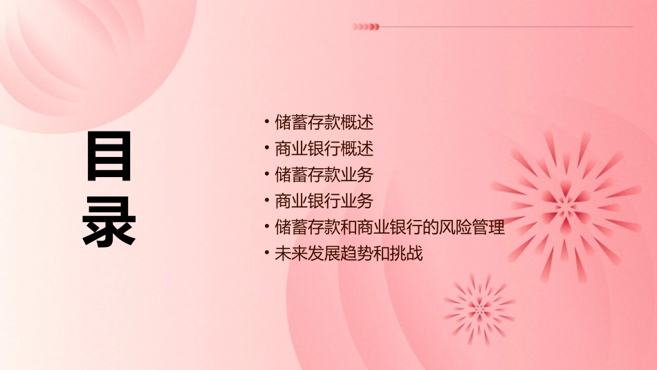 储蓄存款和商业银行修订版课件_第2页