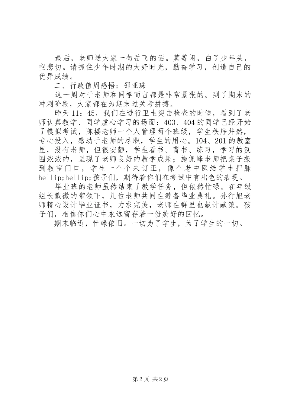 XX年12月小学19周值周总结_第2页