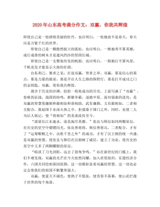 2024年山东高考满分作文双赢，你我共辉煌 