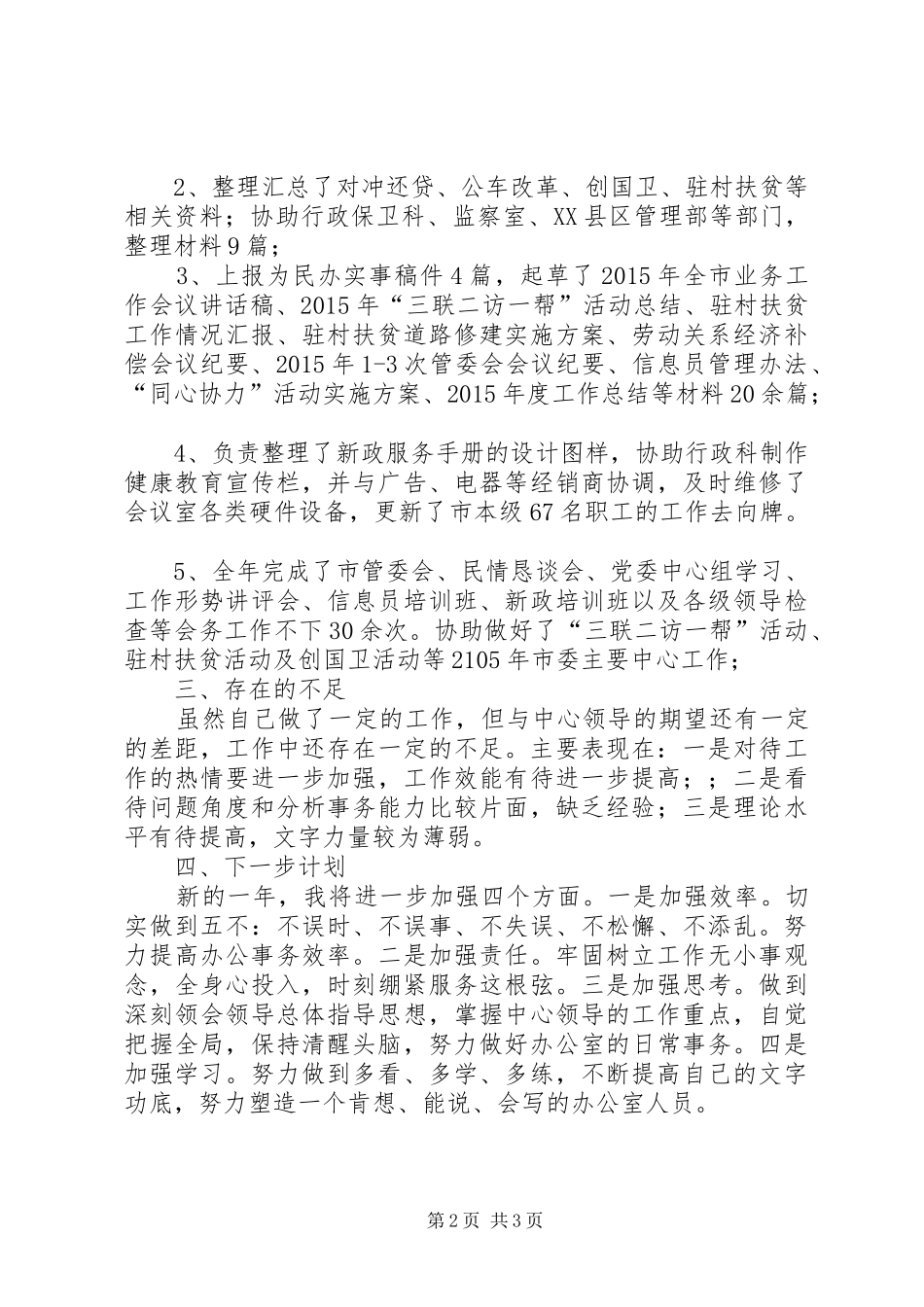 XX年办公室文字材料、宣传报道、会务接待个人总结_第2页