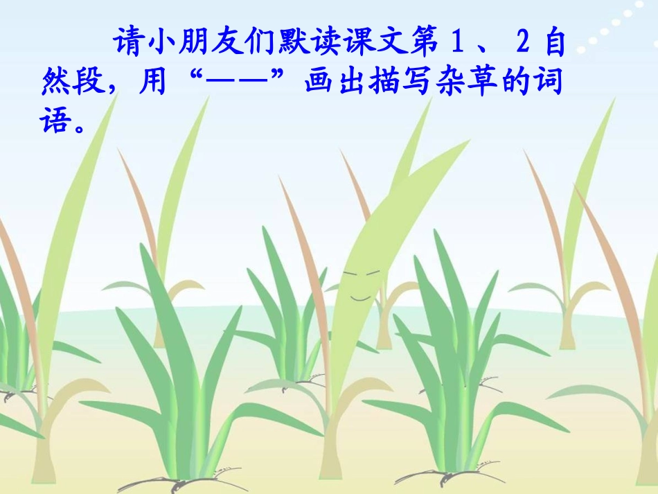 小稻秧脱险记(第二课时)_第2页
