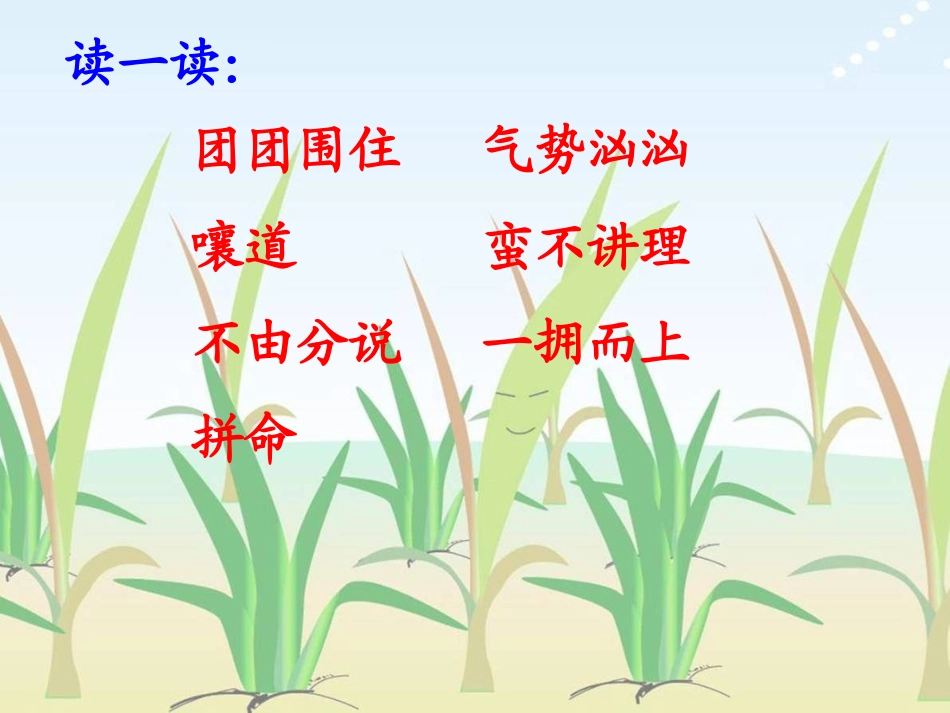 小稻秧脱险记(第二课时)_第3页