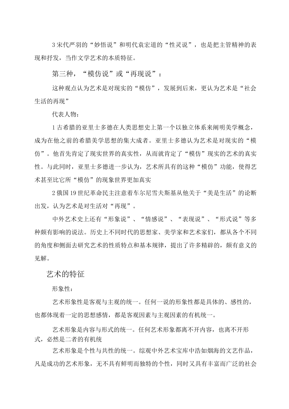 艺术的本质与特征_第2页