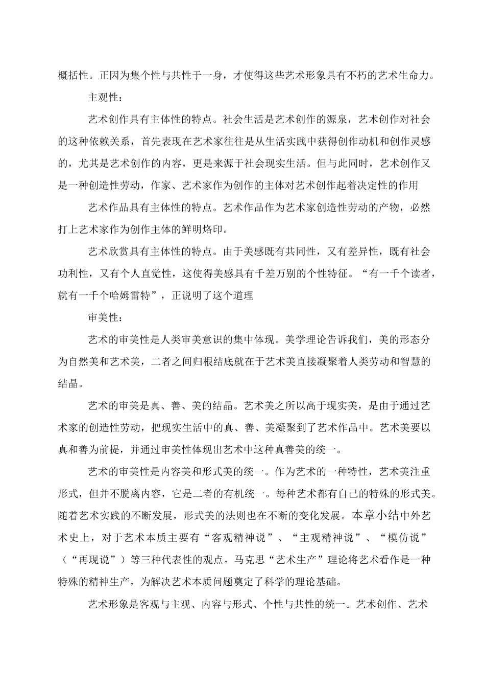 艺术的本质与特征_第3页