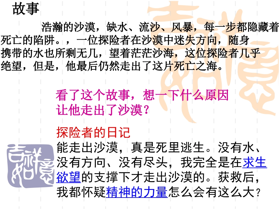 中华文化与民族精神2_第3页