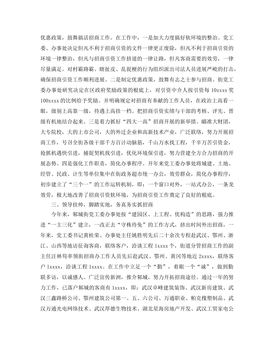 2024年工作参考总结-招商引资四月份工作参考总结范文 _第2页