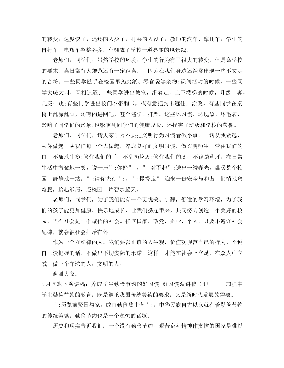 2024药店店长竞聘演讲稿范文 _第2页