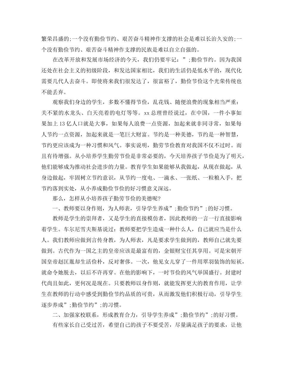 2024药店店长竞聘演讲稿范文 _第3页