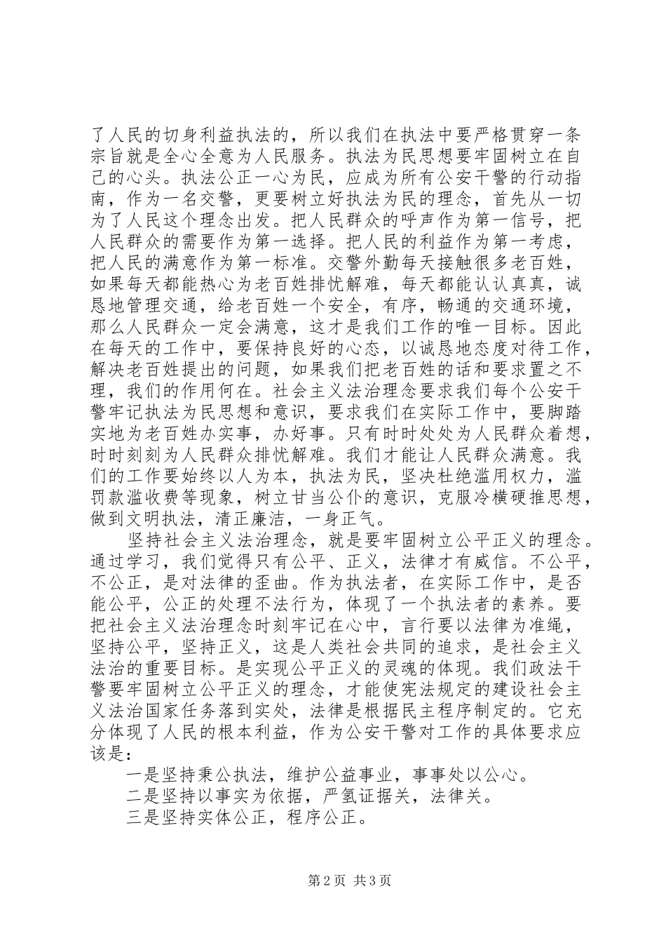 XX年12月对社会主义法治理念教育个人工作总结范文_第2页