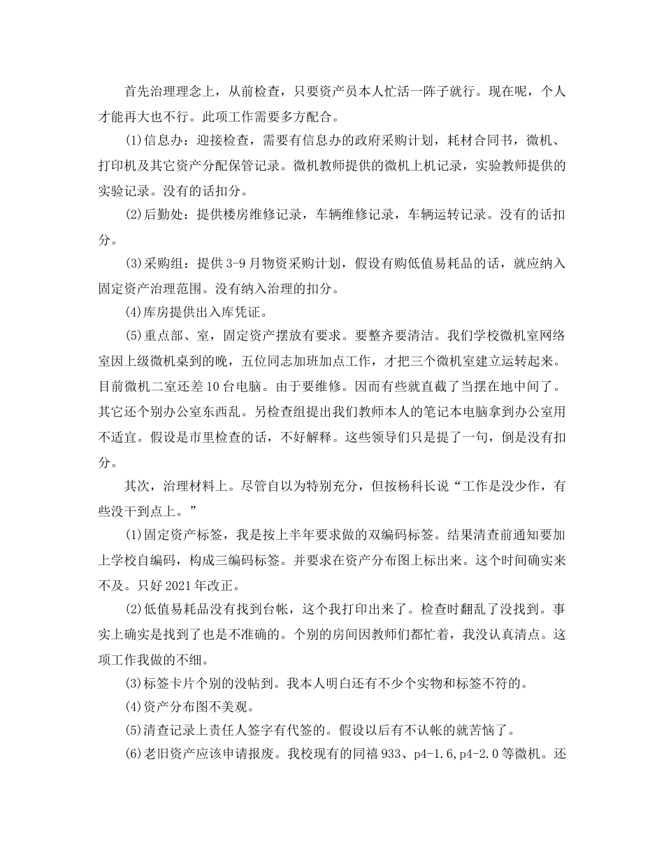 2024学校固定资产清查参考总结 _第2页