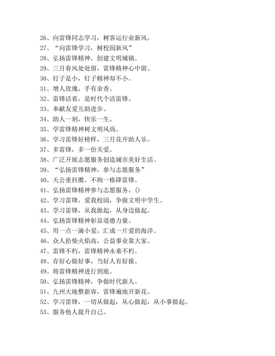 2024学雷锋宣传标语 _第2页