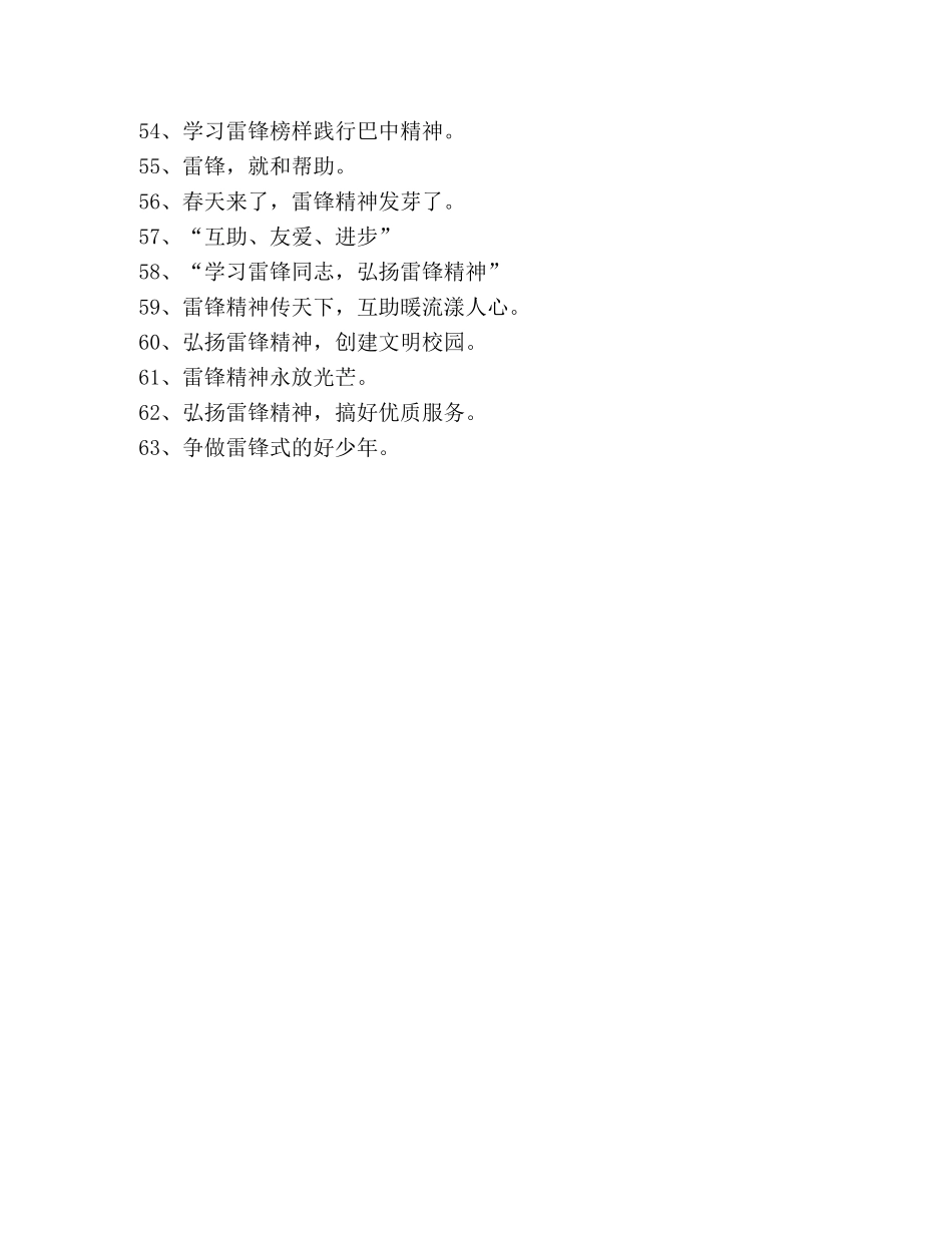 2024学雷锋宣传标语 _第3页