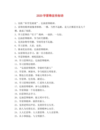 2024学雷锋宣传标语 