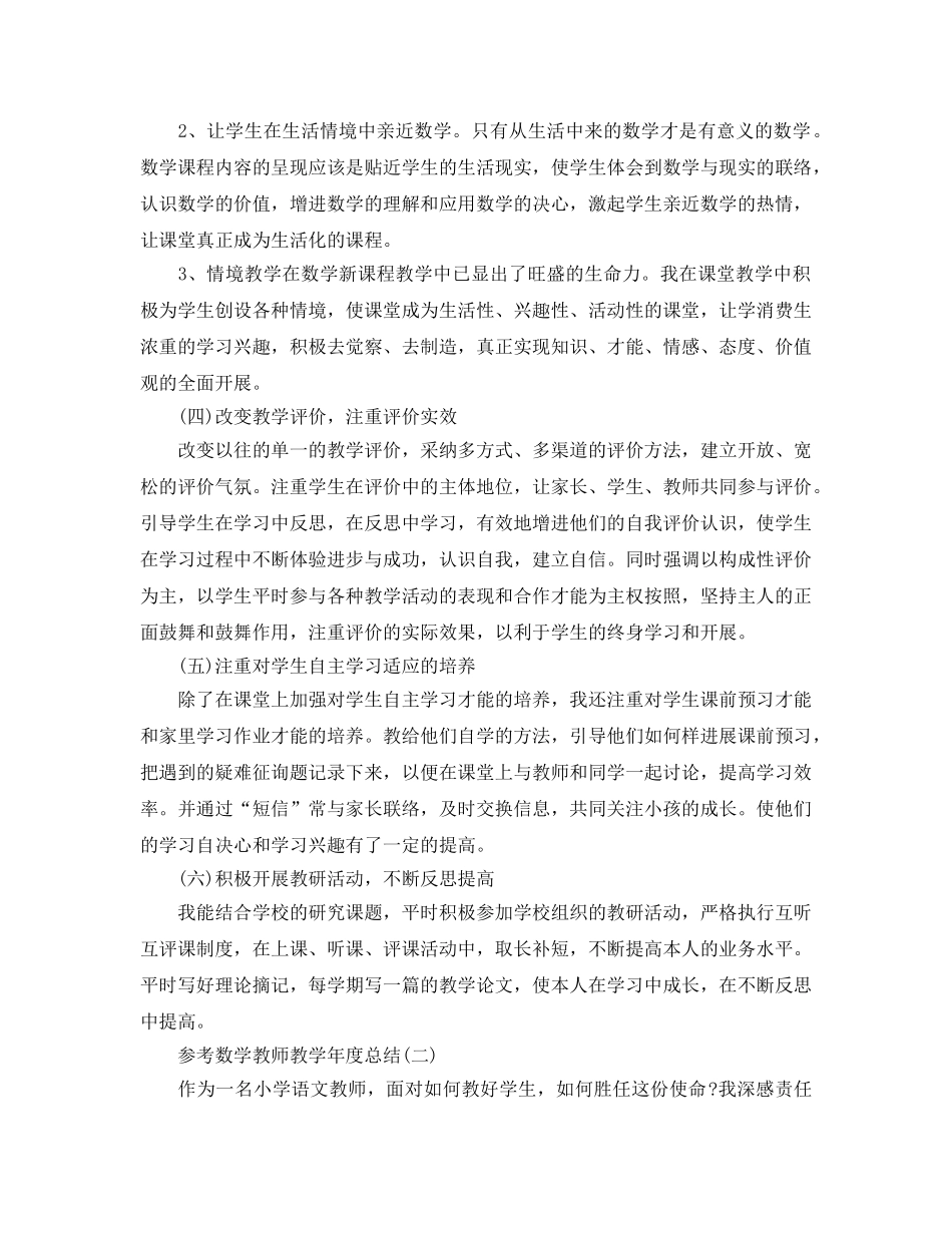 2024数学老师教学年度参考总结范文5篇 _第2页