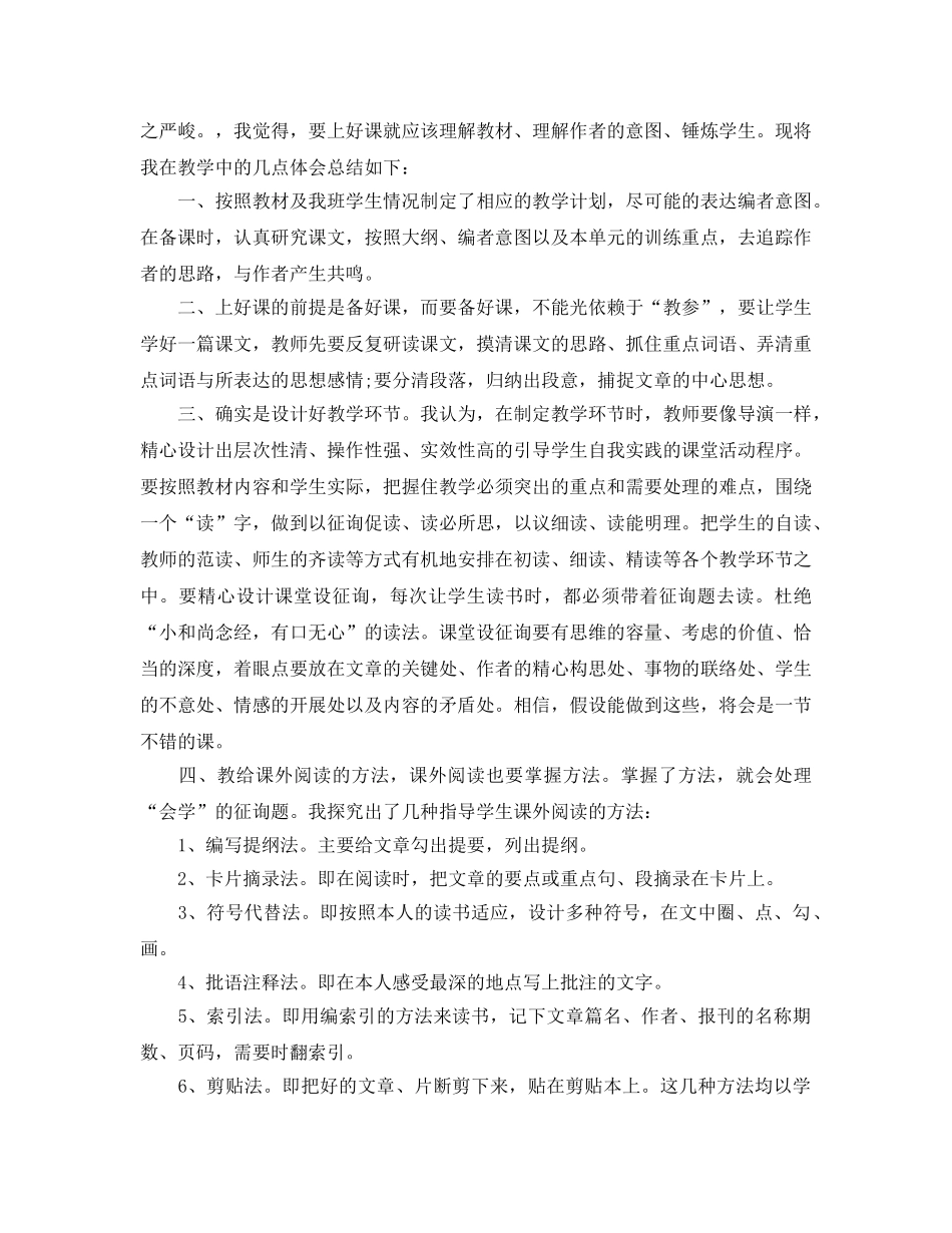 2024数学老师教学年度参考总结范文5篇 _第3页