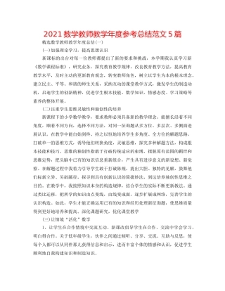 2024数学老师教学年度参考总结范文5篇 