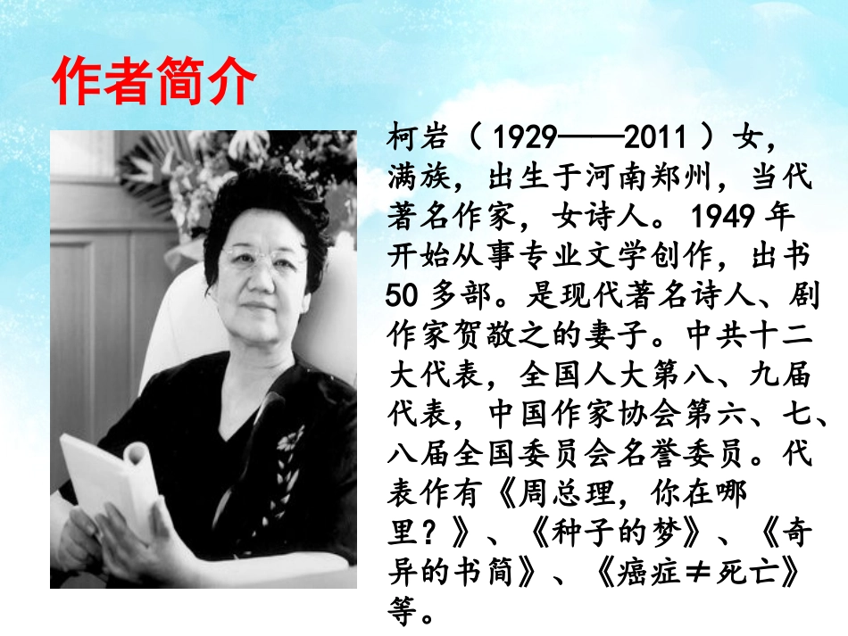 《尺有所短寸有所长》课件1_第3页