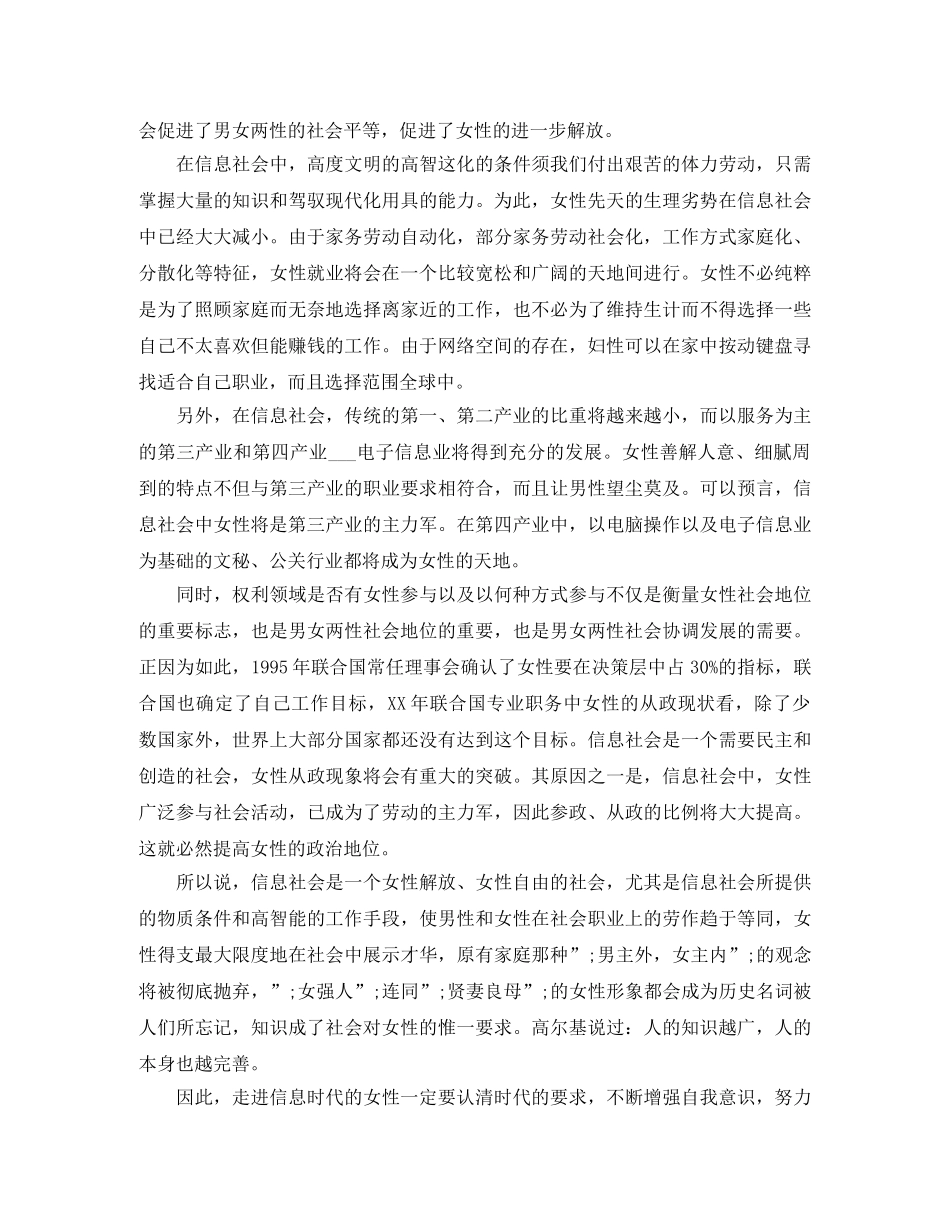 2024三八妇女节精选演讲稿范文 _第3页