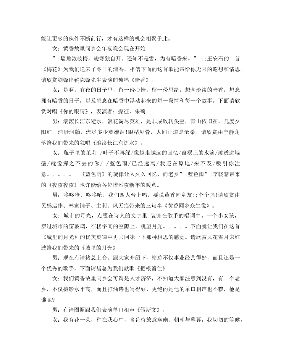 2024同乡聚会晚会主持词 _第2页