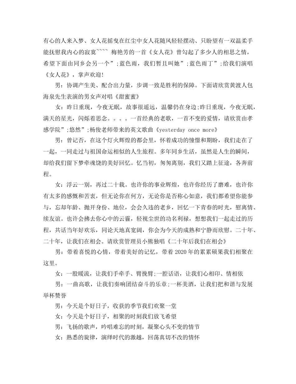 2024同乡聚会晚会主持词 _第3页