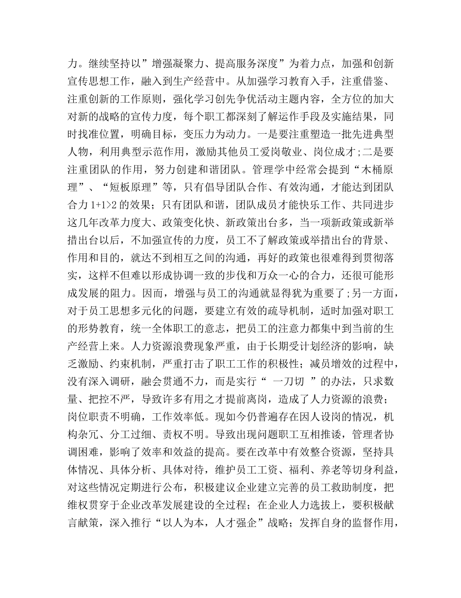 2024年职工思想政治工作研究课题-人力资源优化之我见-2024贸易战 _第2页