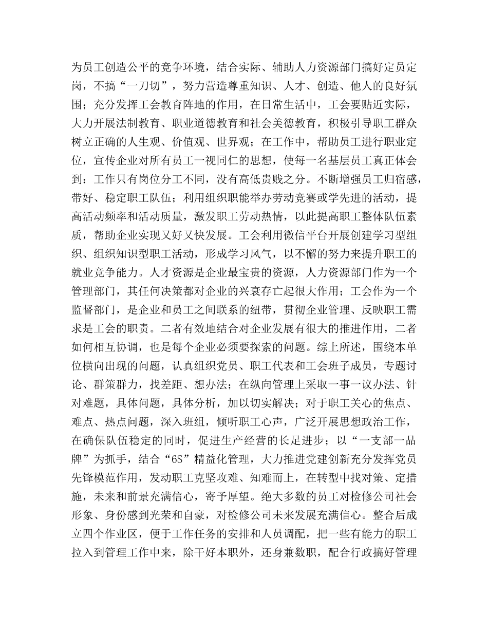 2024年职工思想政治工作研究课题-人力资源优化之我见-2024贸易战 _第3页