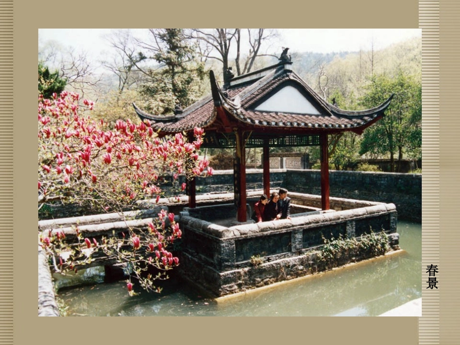 河南省新乡市第四中学八年级语文下册《醉翁亭记》课件-新人教版_第3页