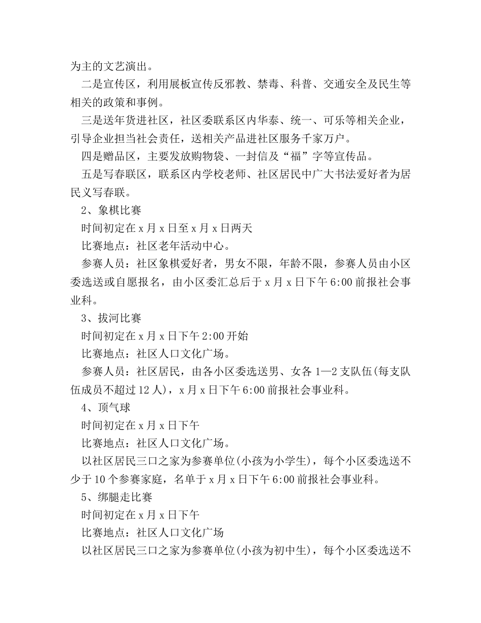 2024社区春节活动策划方案 _第2页