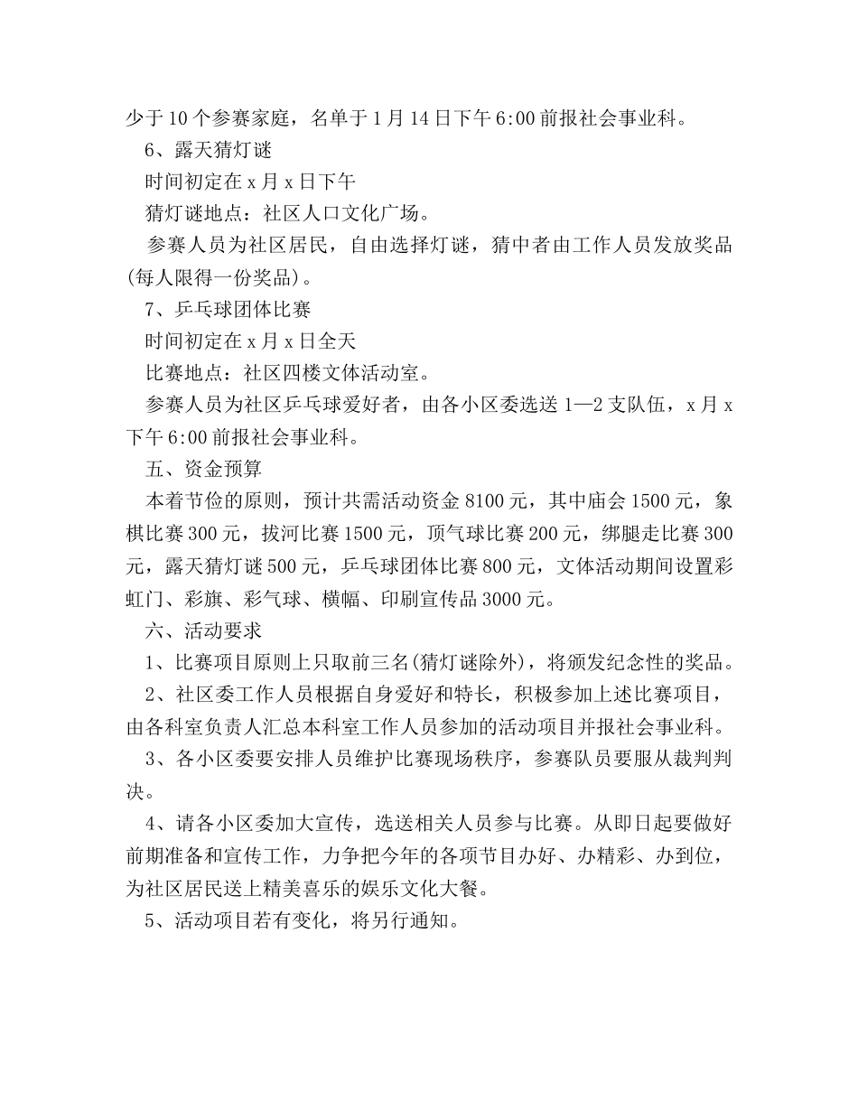 2024社区春节活动策划方案 _第3页