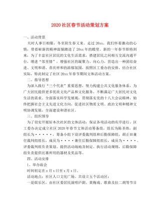 2024社区春节活动策划方案 