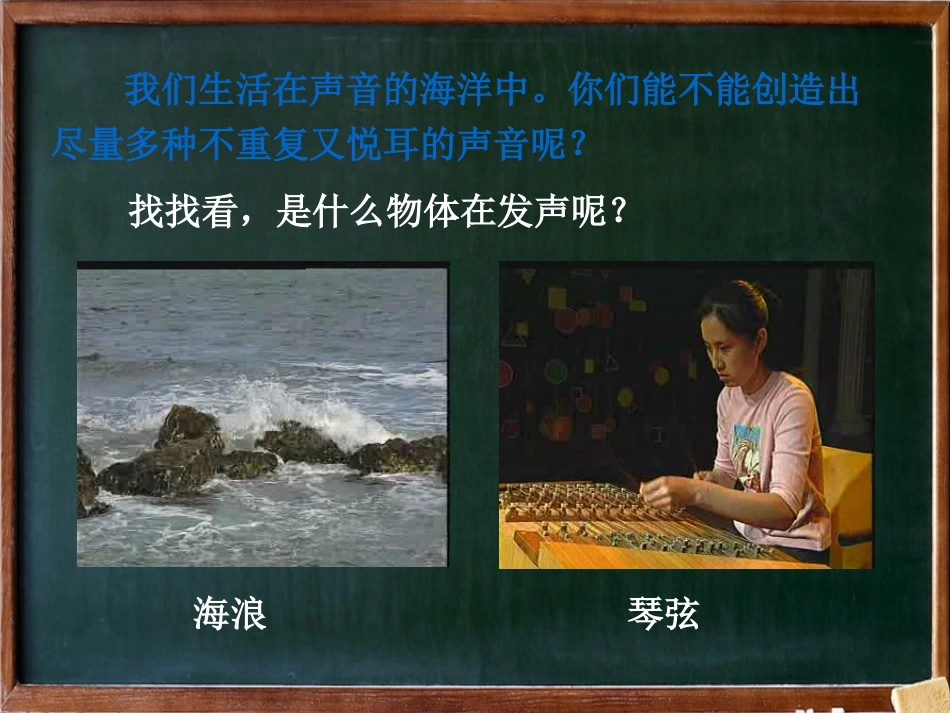 声音的产生与传播_第2页