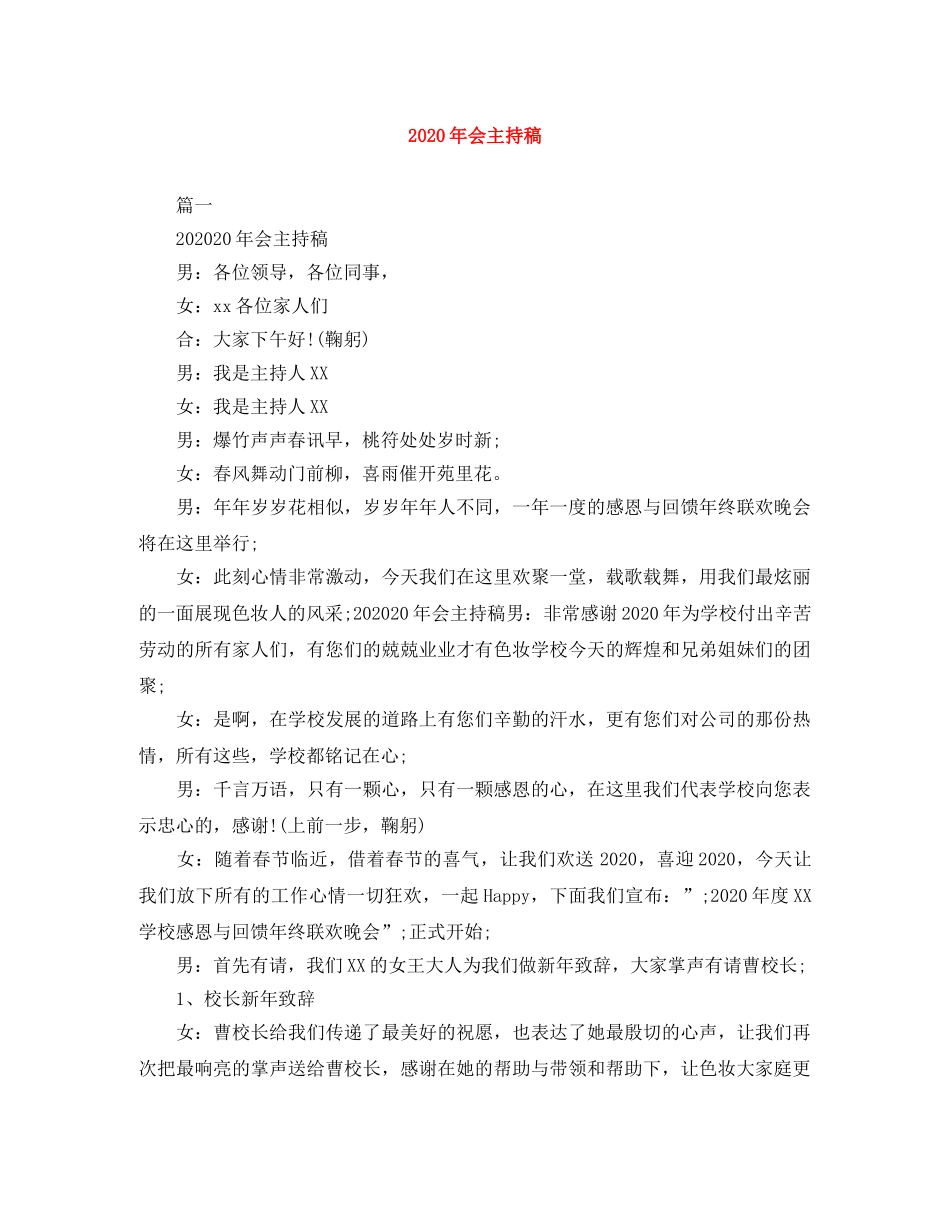 2024年会主持稿 _第1页