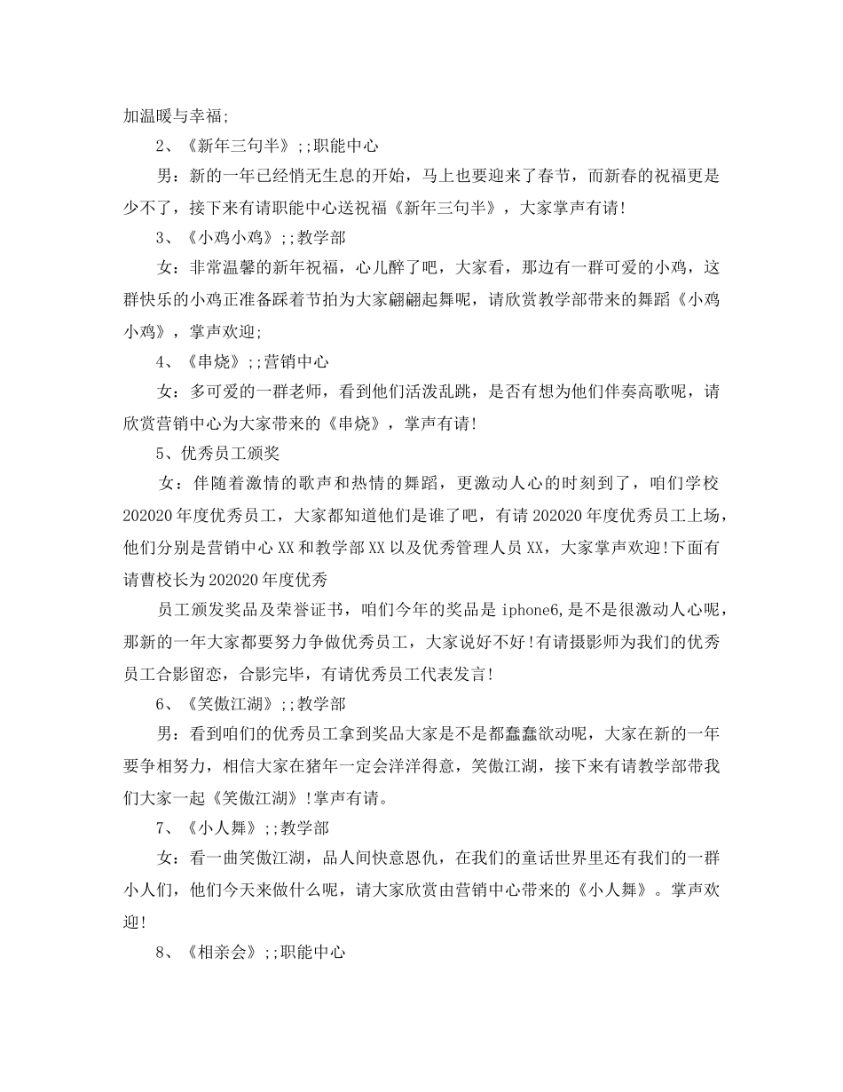 2024年会主持稿 _第2页