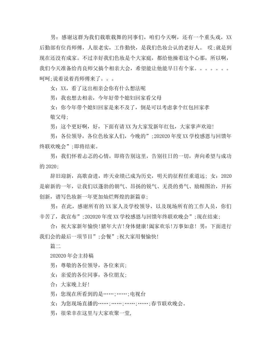 2024年会主持稿 _第3页