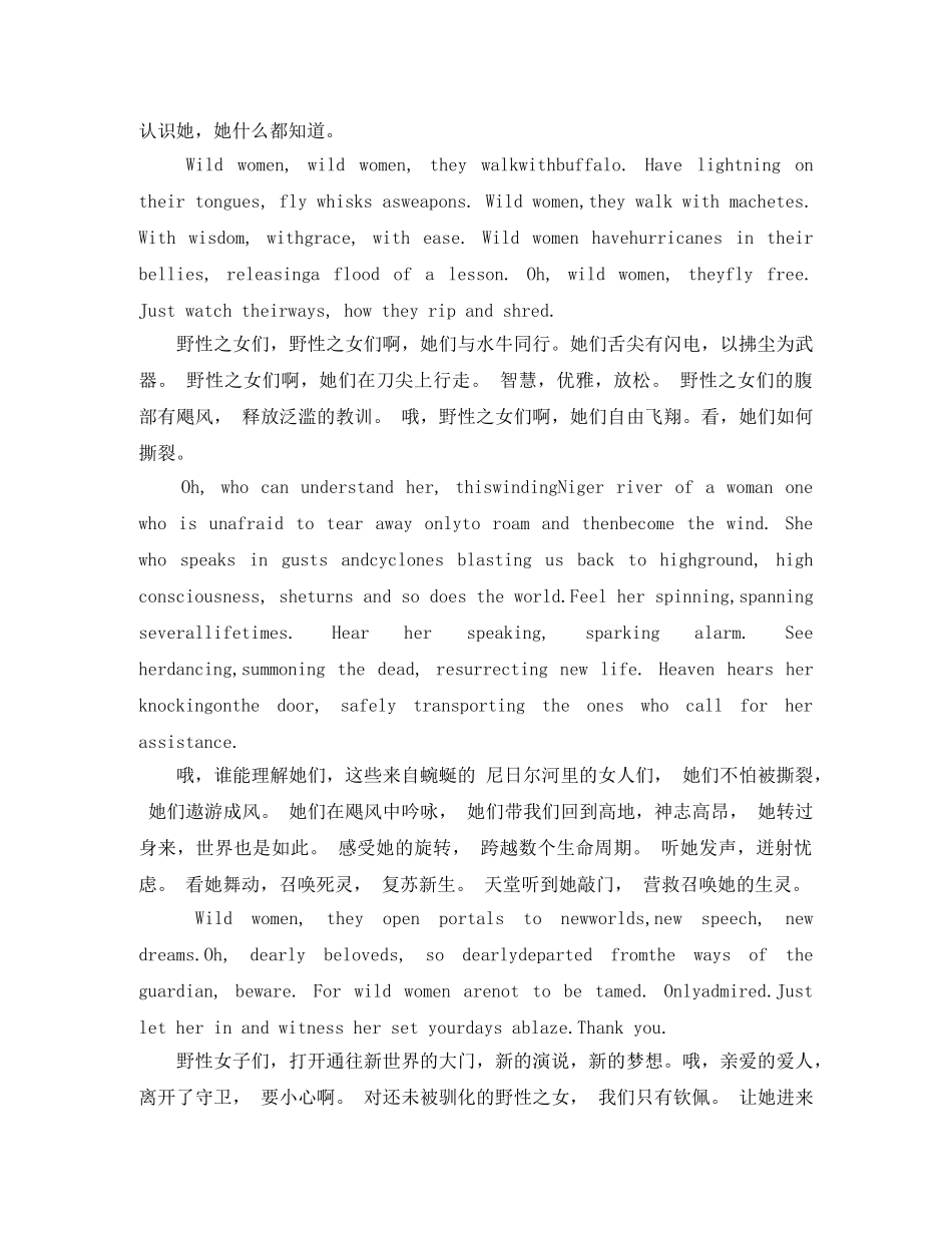 TED英语演讲新时代的“狂野女性” _第3页