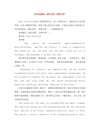 TED英语演讲新时代的“狂野女性” 