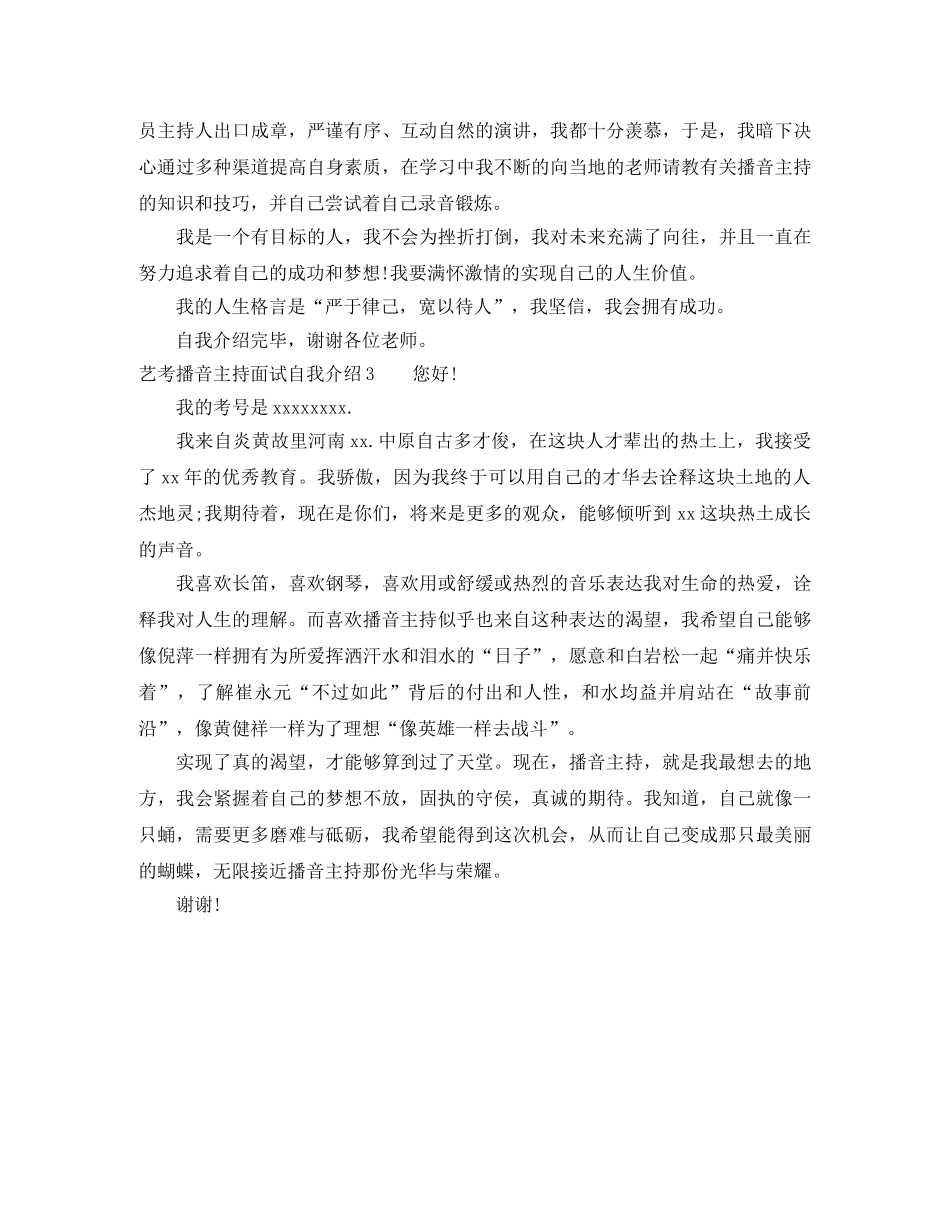 2024艺考播音主持面试自我介绍 _第2页