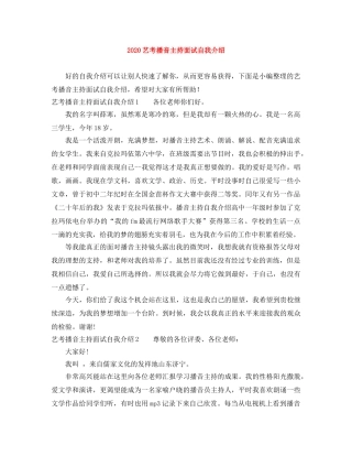 2024艺考播音主持面试自我介绍 