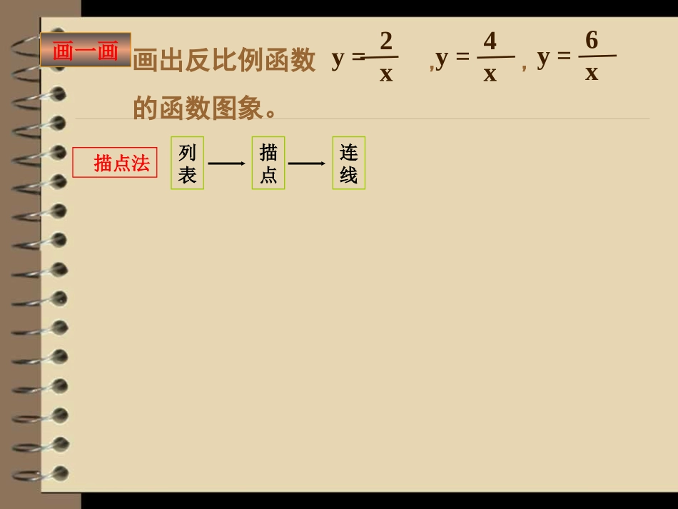 九年级数学上册5.2反比例函数的图象与性质(2)课件张世存._第3页