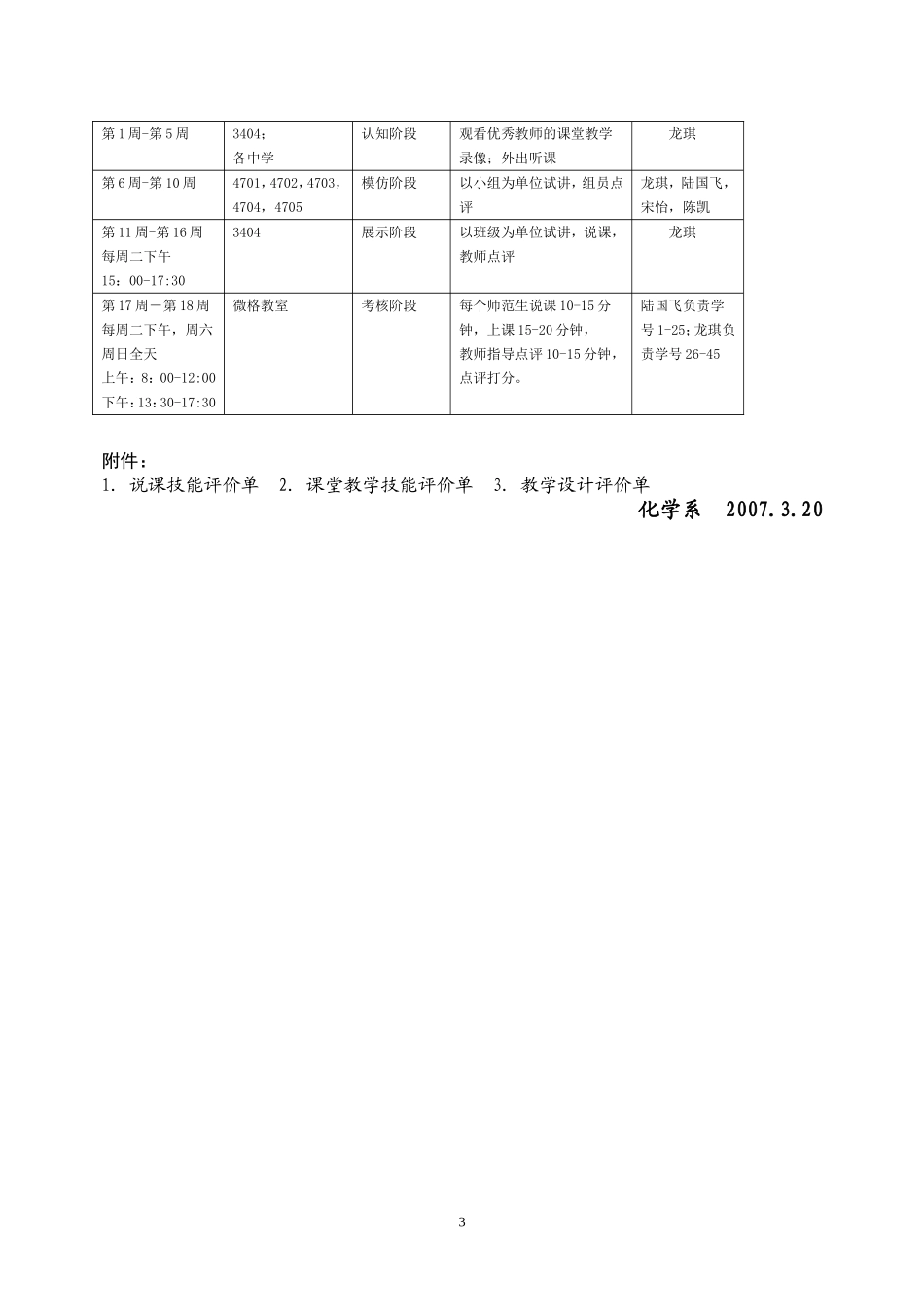 化学系师范生从教技能培训方案_第3页