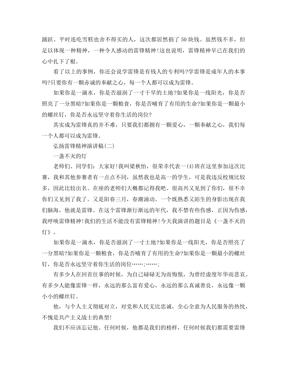 2024年弘扬雷锋精神演讲稿 _第2页