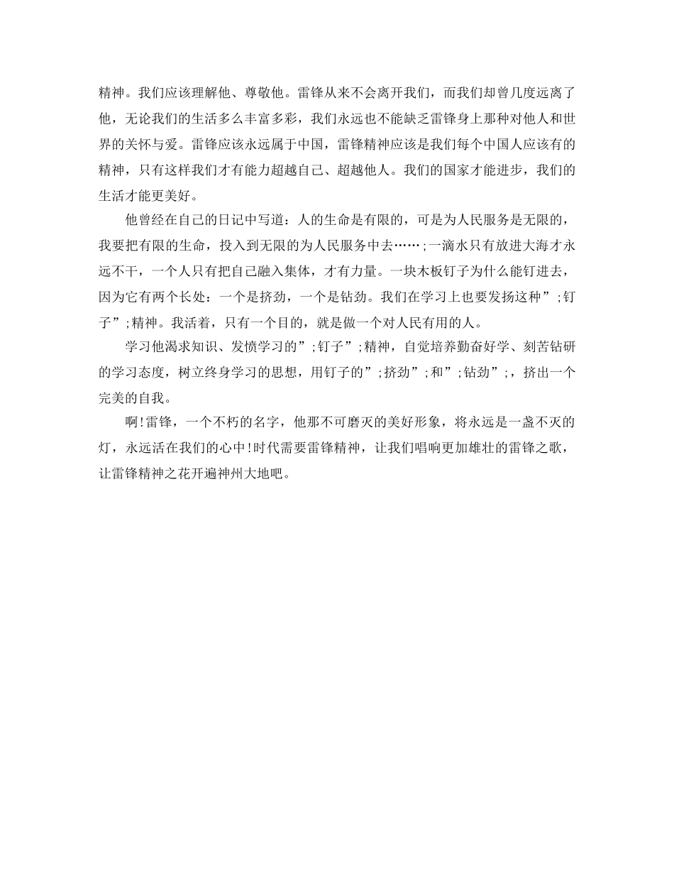 2024年弘扬雷锋精神演讲稿 _第3页