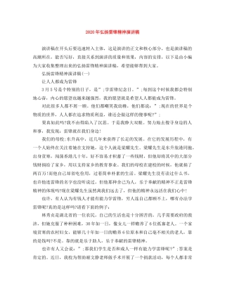 2024年弘扬雷锋精神演讲稿 