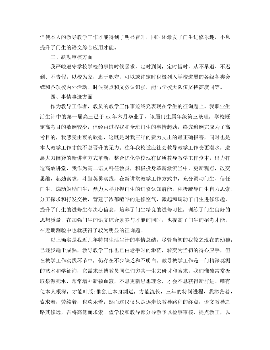 2024年特岗教师年终个人思想参考总结范文 _第2页