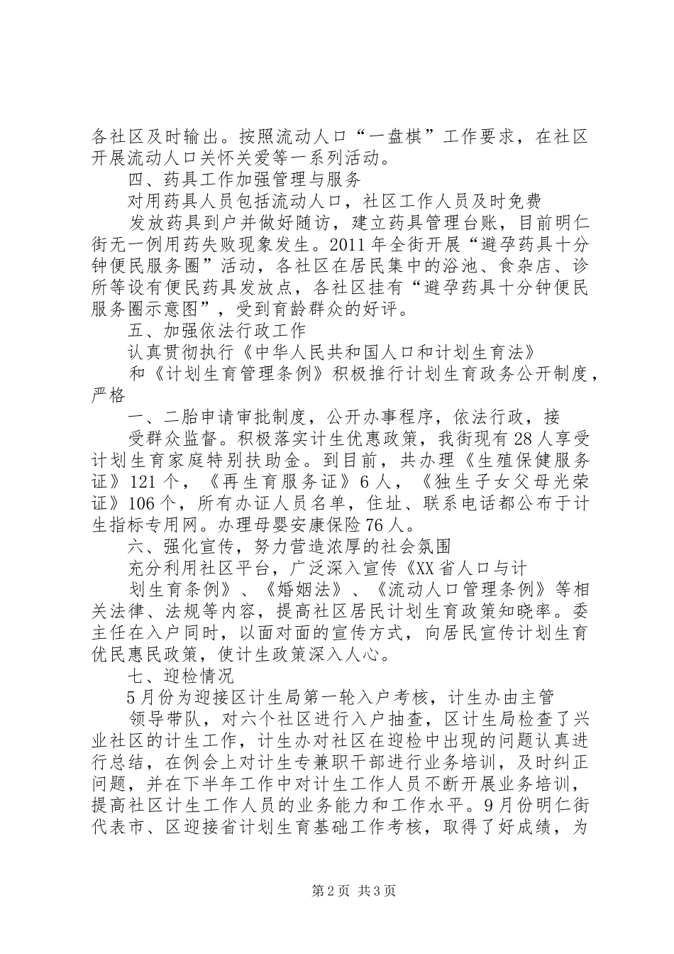 XX年安全工作总结及下一步打算_第2页